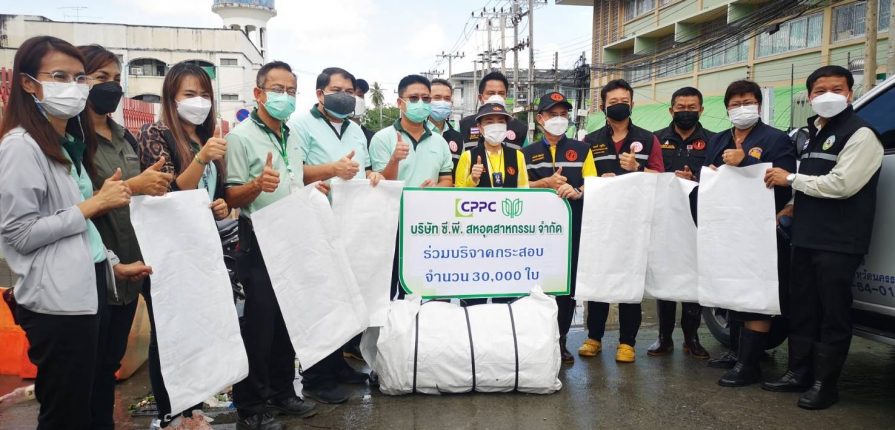 บริษัท ซี.พี.สหอุตสาหกรรม จำกัด กลุ่มธุรกิจบรรจุภัณฑ์ มอบกระสอบ 30,000 ใบ ช่วยผู้ประสบภัยน้ำท่วม จ.นครราชสีมา